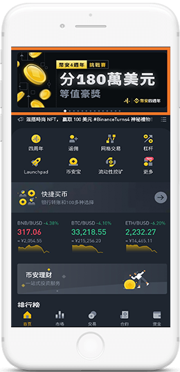 幣安官网网页版最新入口APP界面